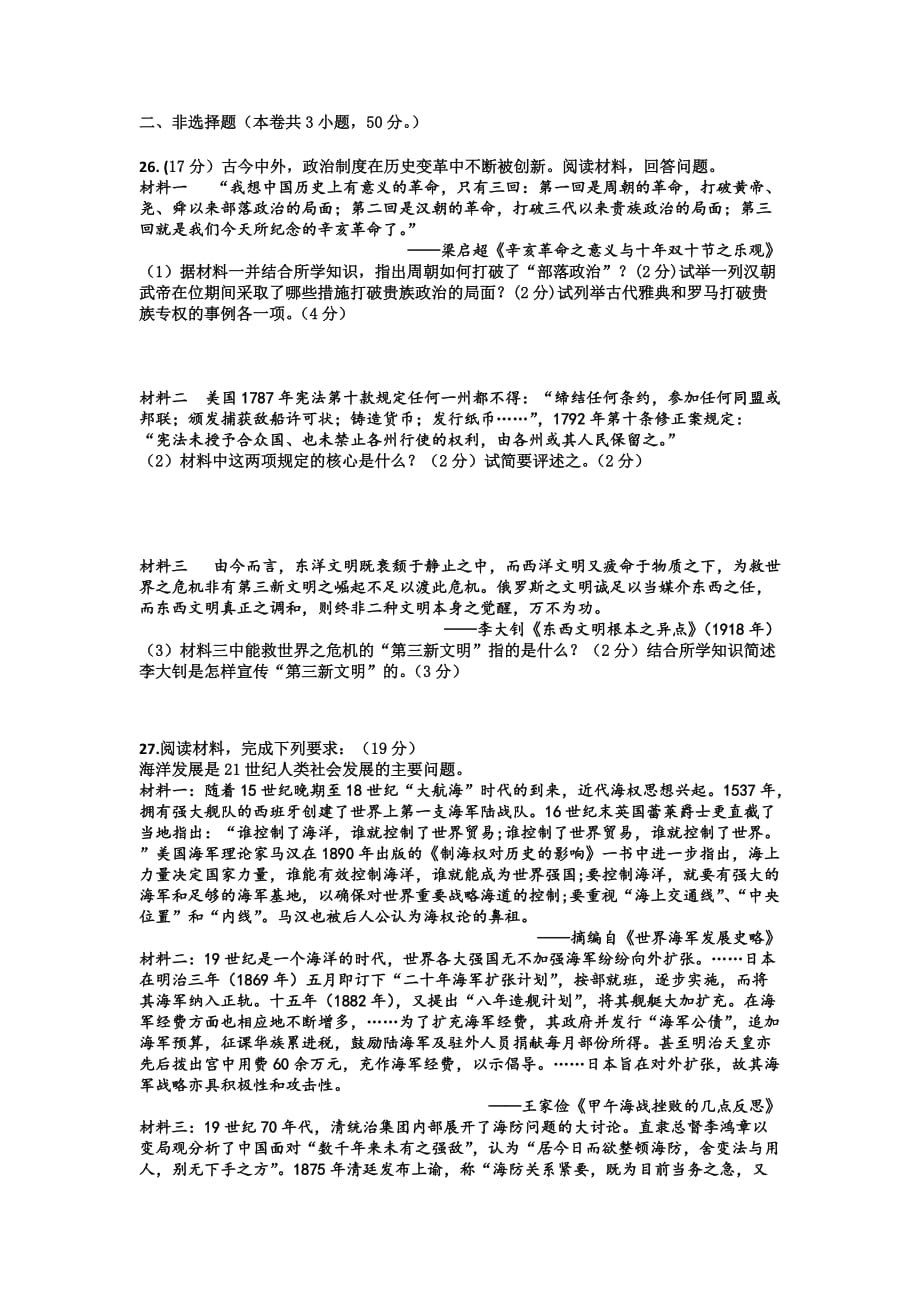 安徽省涡阳县第一中学高三第二次月考历史试题Word版含答案_第4页