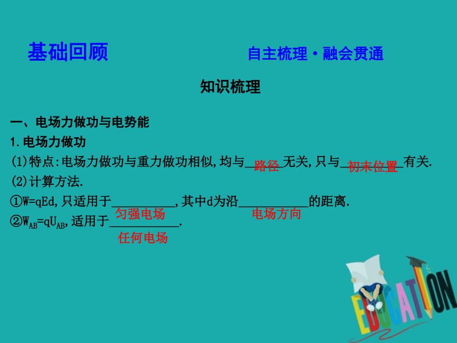 2020届高考物理总复习第7章静电场第2课时电场能的性质_第3页