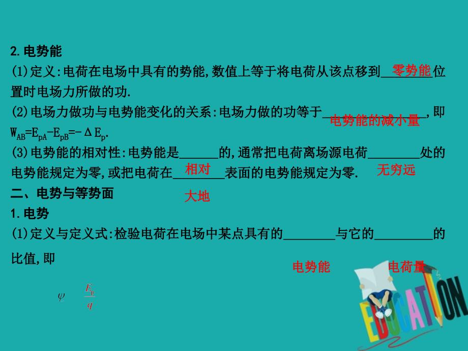 2020届高考物理总复习第7章静电场第2课时电场能的性质_第4页