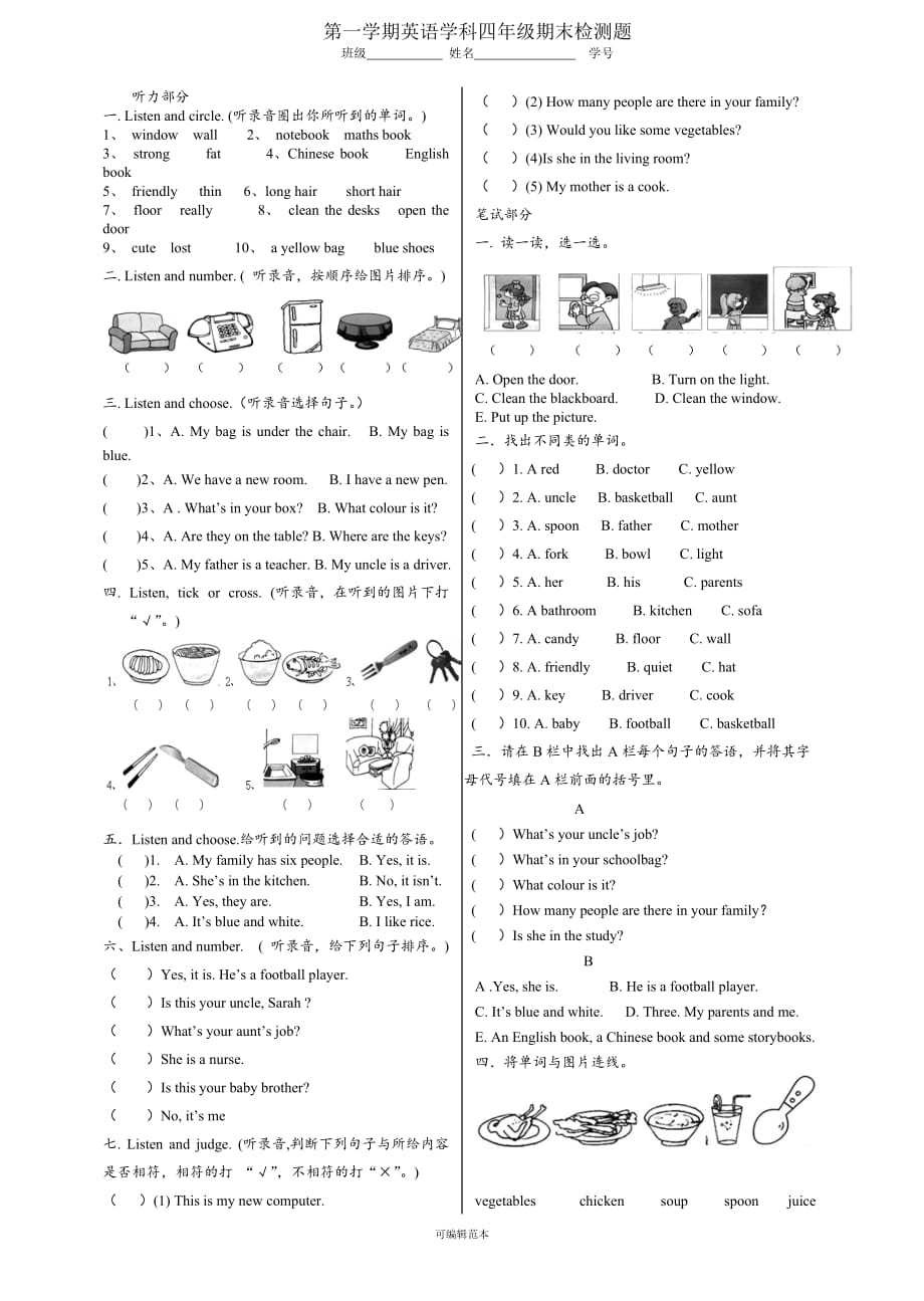 小学英语人教版PEP(三年级起点)四年级上册英语期末测试.doc_第1页