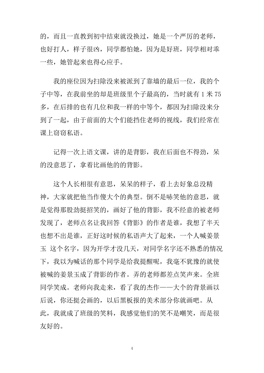 我的初中生活演讲稿范文多篇2020.doc_第4页