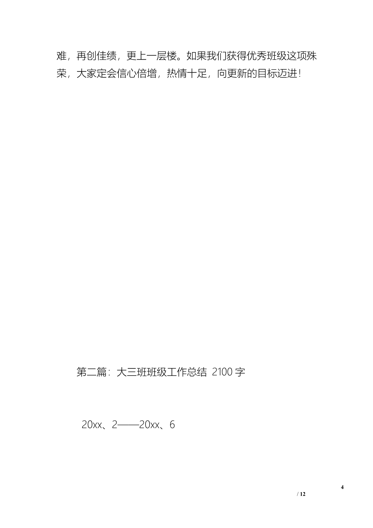 大三班级工作总结（1200字）_第4页