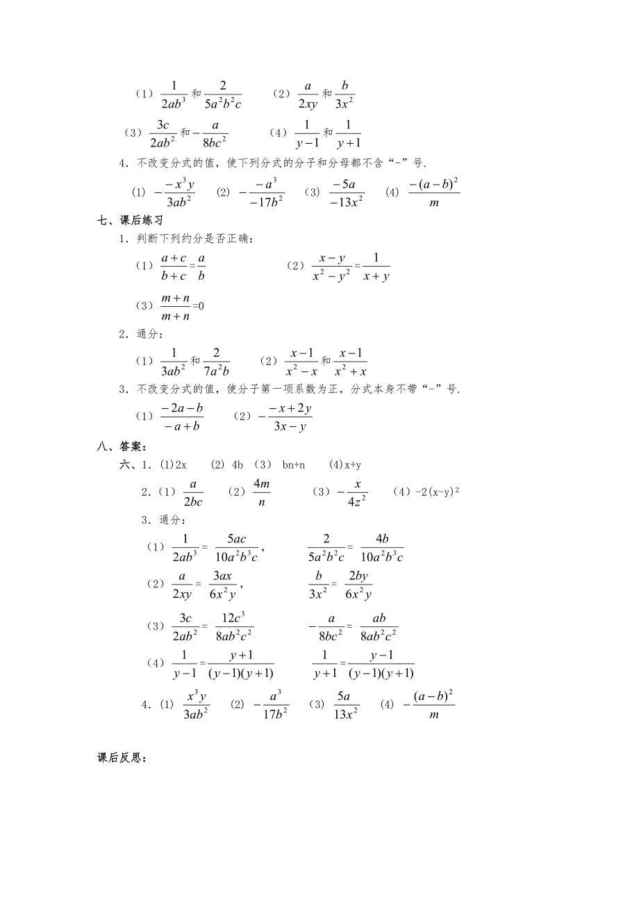 初中数学八年级《第十六章分式》全章优秀教（学）案设计说明_第5页