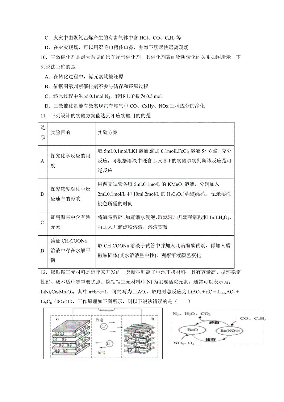 江西省高三下学期周考理科综合试题（五）Word版含答案_第3页