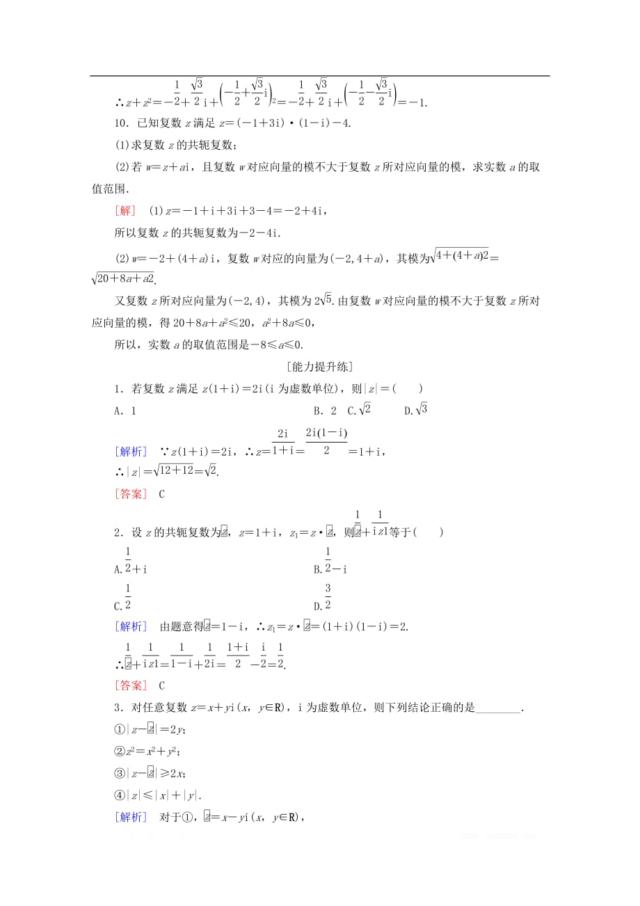 2019-2020学年高中数学课时分层作业11复数的乘法和除法_第3页