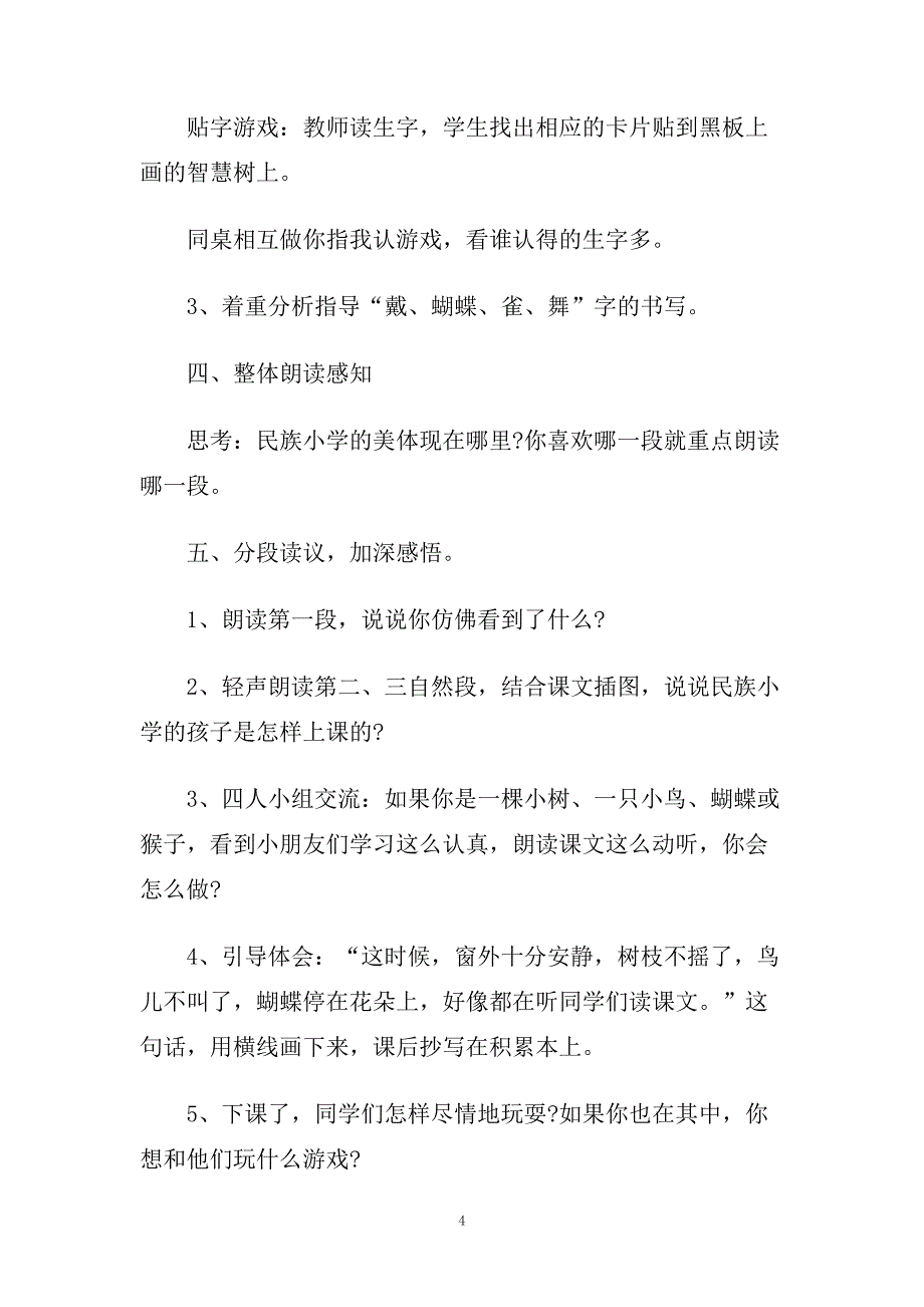 人教版小学语文三年级教学设计与反思.doc_第4页