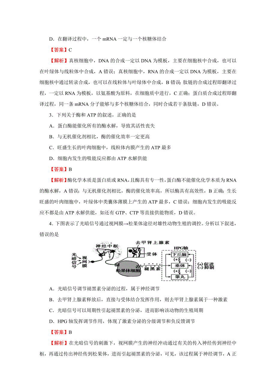 普通高等学校招生全国统一考试考前适应性试题（三）理综Word版含解析_第2页