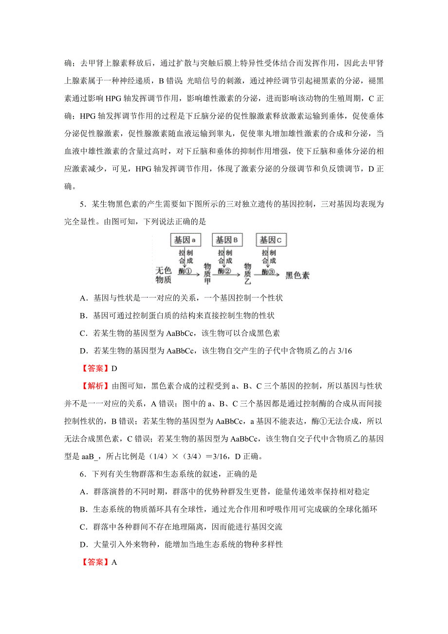 普通高等学校招生全国统一考试考前适应性试题（三）理综Word版含解析_第3页