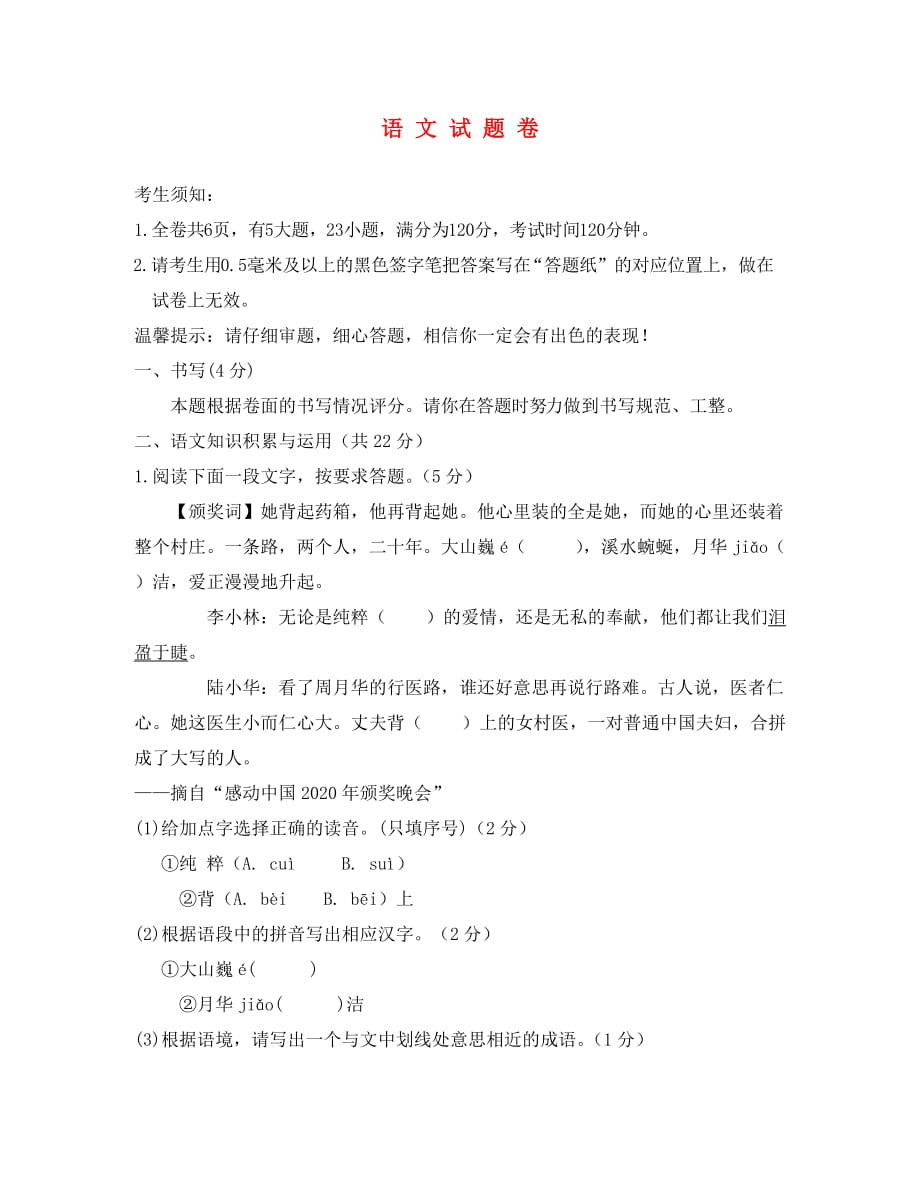 浙江省义乌市2020届九年级语文3月月考试题（无答案）（通用）_第1页