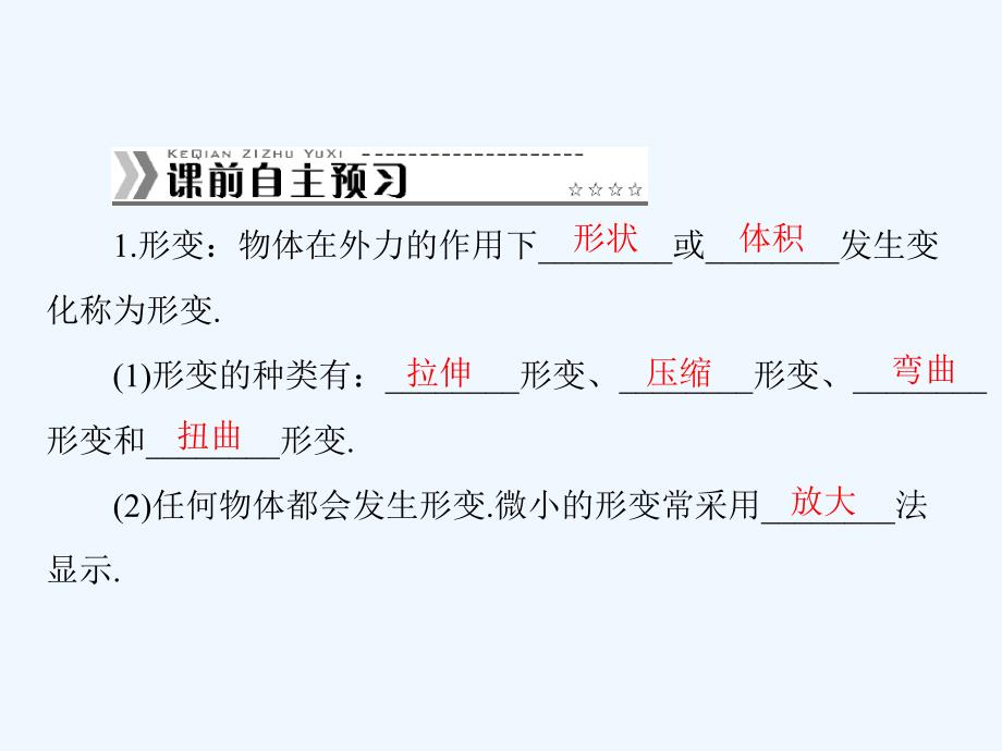 粤教版高中物理 必修1 第三章 第一节 探究形变与弹力的关系_第2页