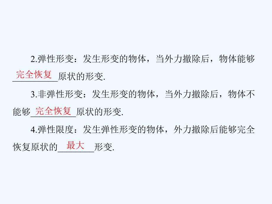 粤教版高中物理 必修1 第三章 第一节 探究形变与弹力的关系_第3页