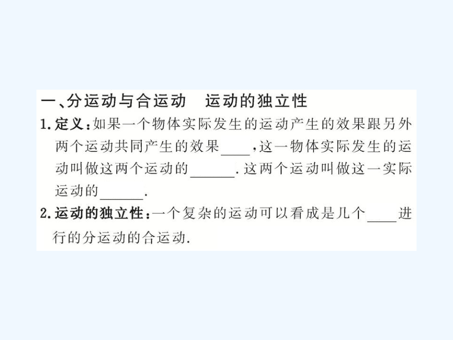 高中物理全程学习方略配套课件：1.2运动的合成与分解（粤教版必修2）_第4页