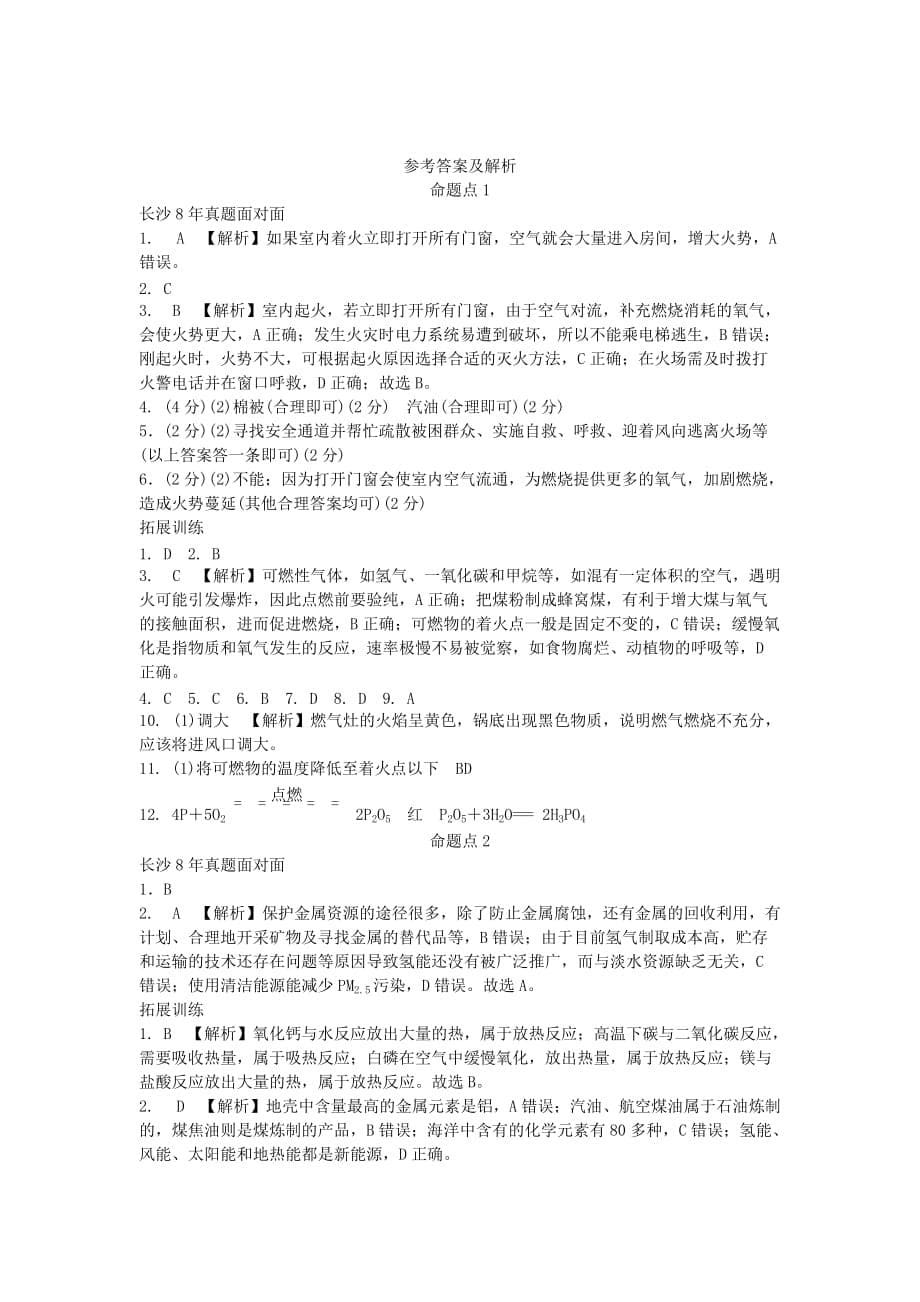 湖南省长沙市中考化学复习第一部分教材知识梳理第七单元燃料及其利用真题_第5页