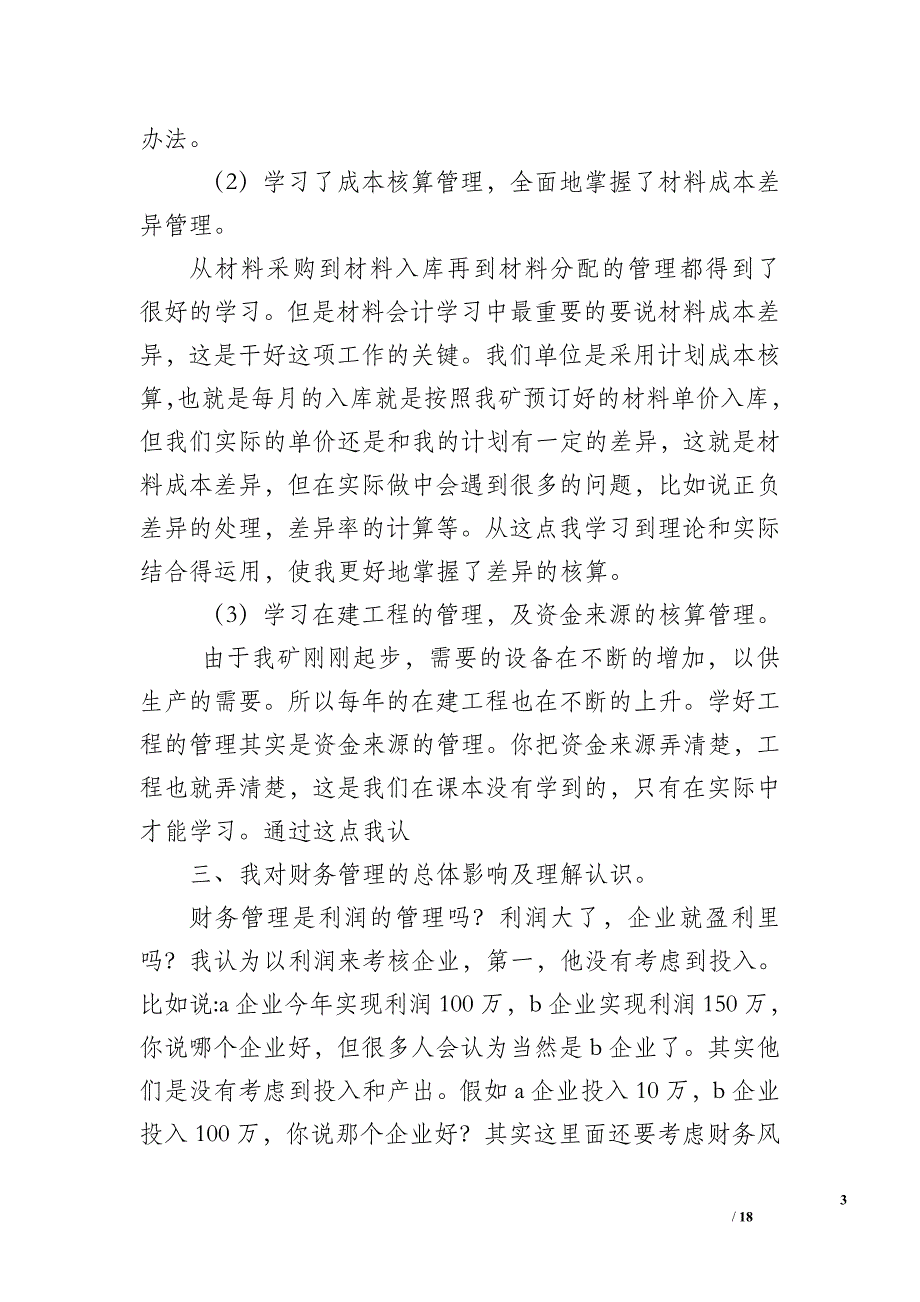 会计见习期工作小结-个人工作总结_第3页