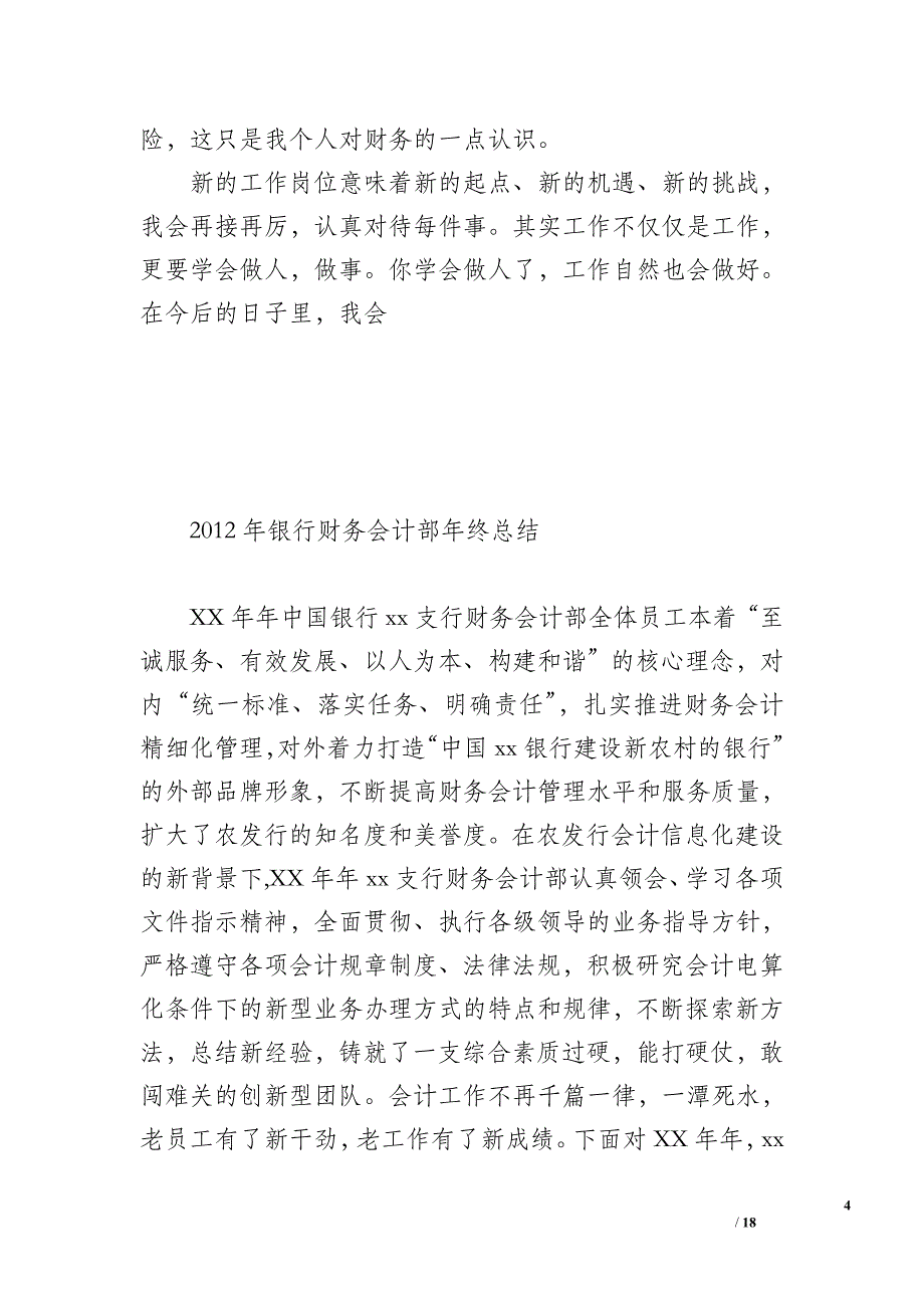 会计见习期工作小结-个人工作总结_第4页