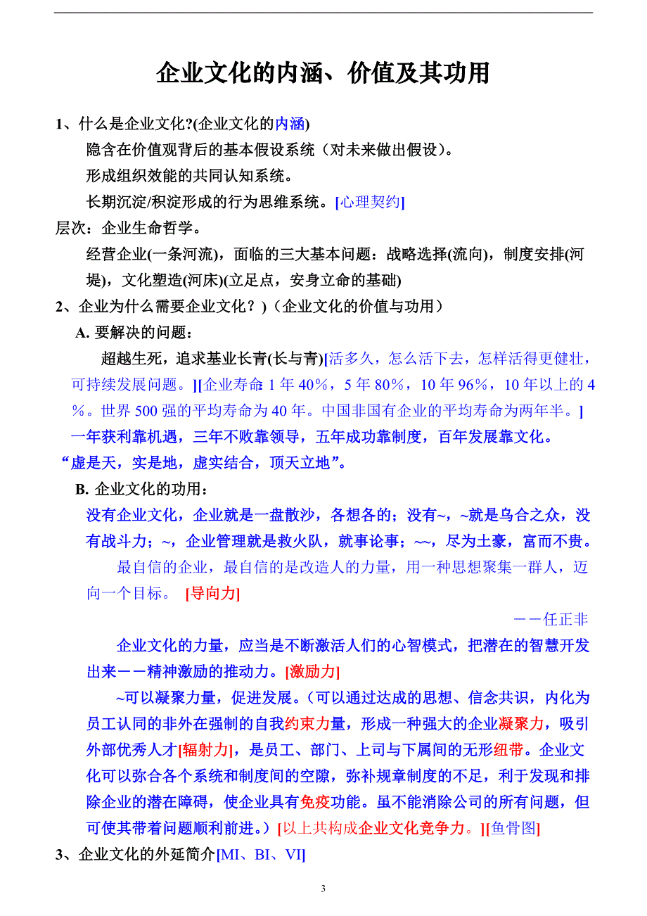 （企业文化）田氏化工企业文化培训教案_第3页