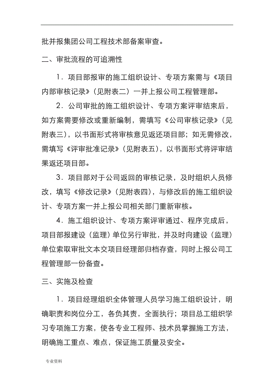 施工设计、施工设计的编制审批和实施的管理办法(修改后)_第4页