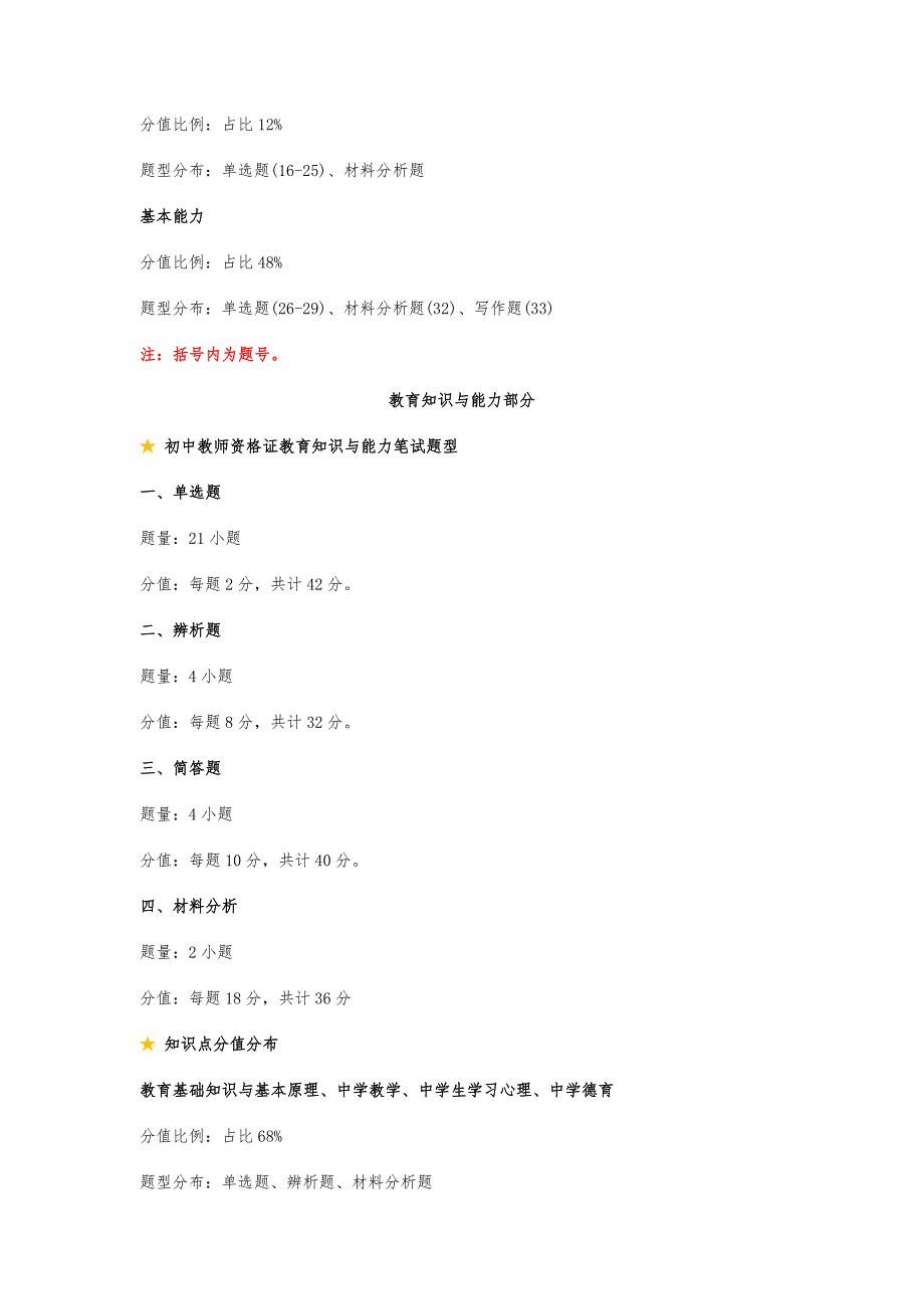 初中教师资格证考试题型与分值分布_第2页