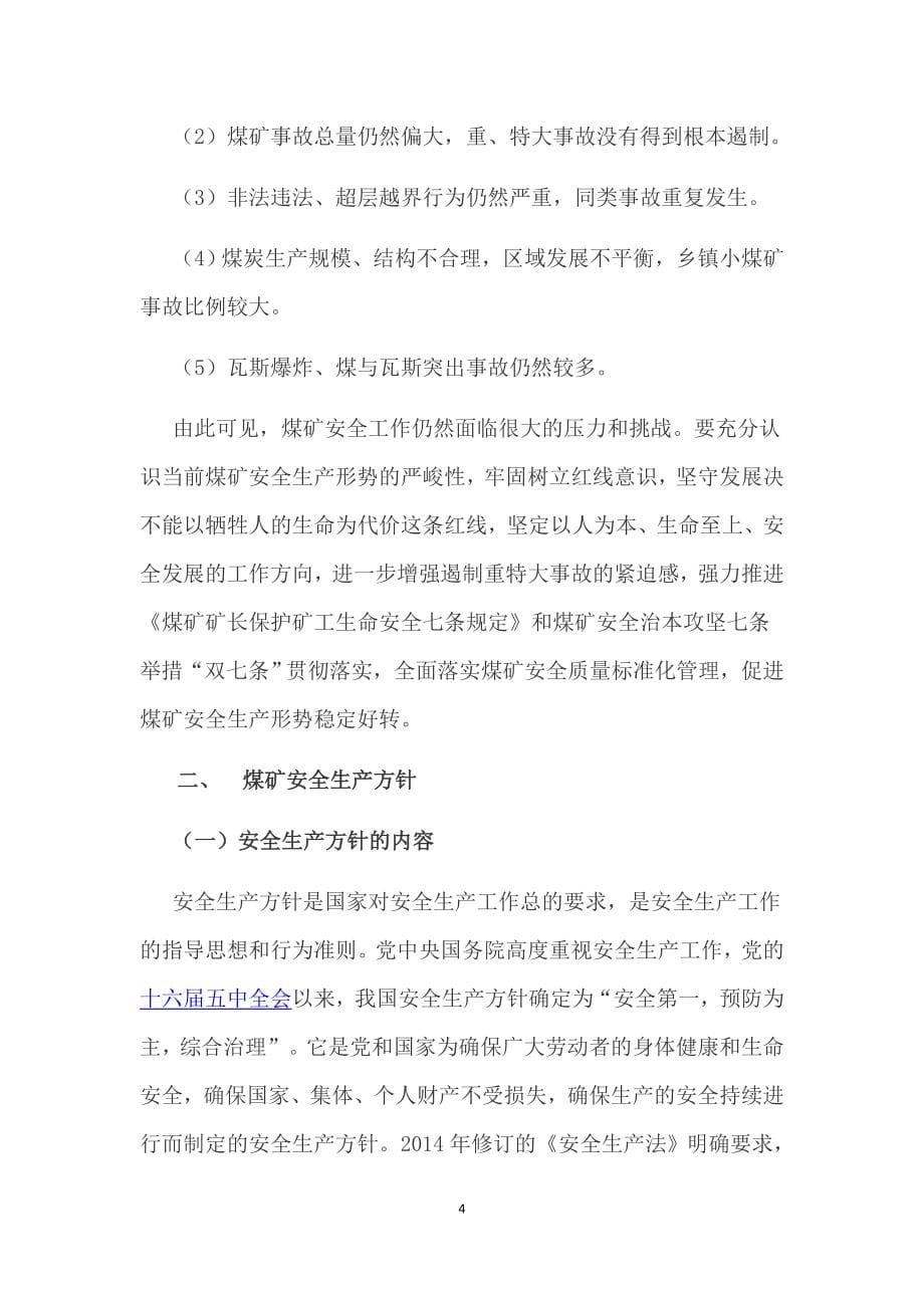 （员工管理）煤矿业人员初训教案_第5页