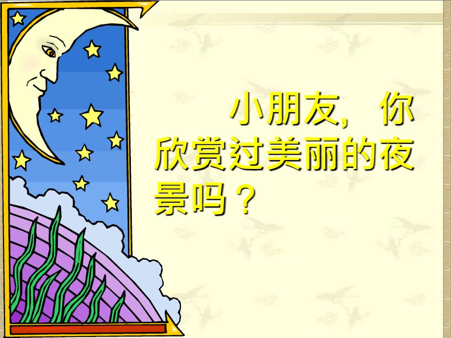 《静夜思》教学PPT课件.ppt_第2页