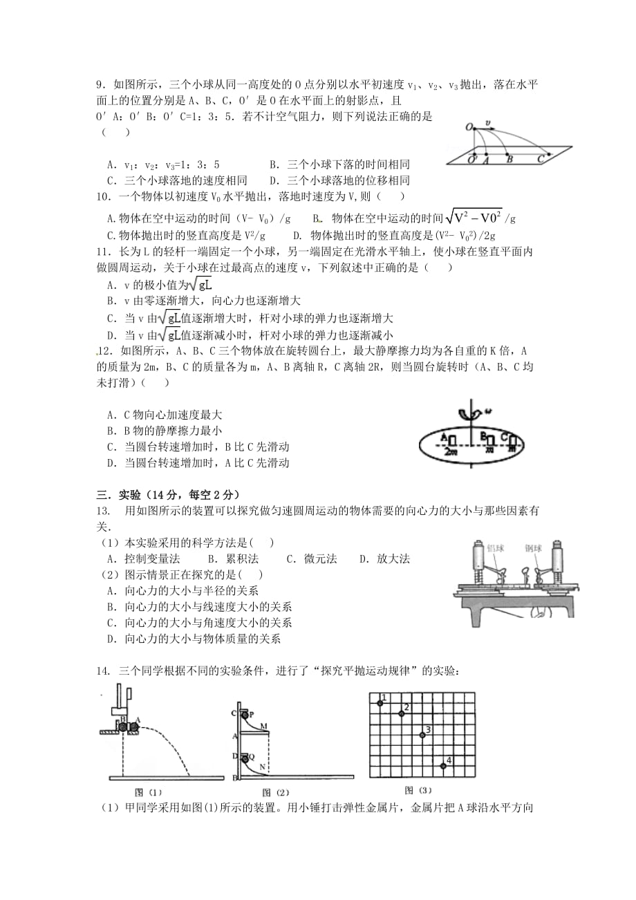 四川省高一物理4月月考试题_第2页