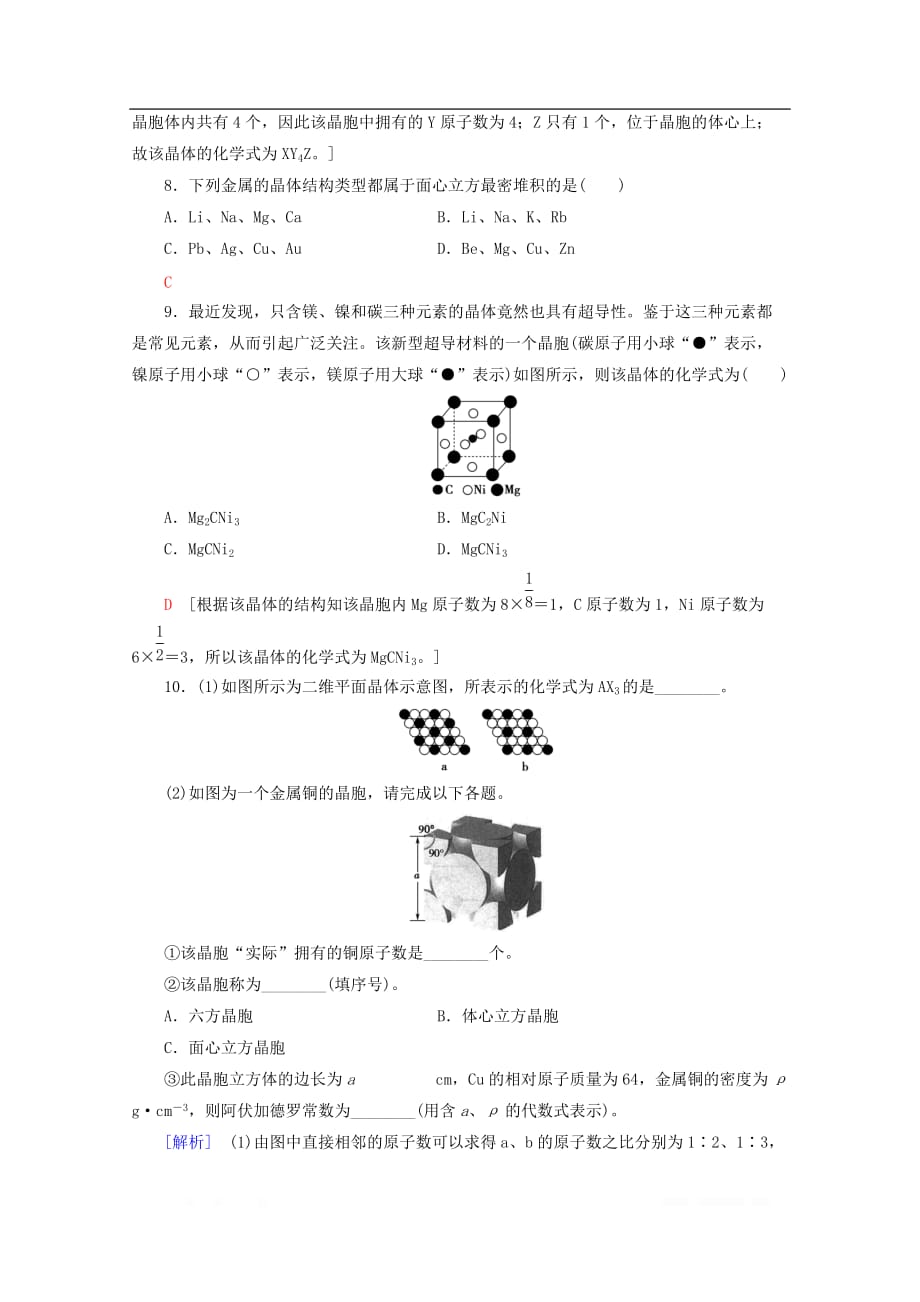 2019-2020年高中化学课时分层作业6金属键金属晶体含_第3页