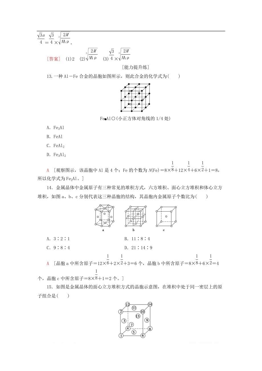 2019-2020年高中化学课时分层作业6金属键金属晶体含_第5页