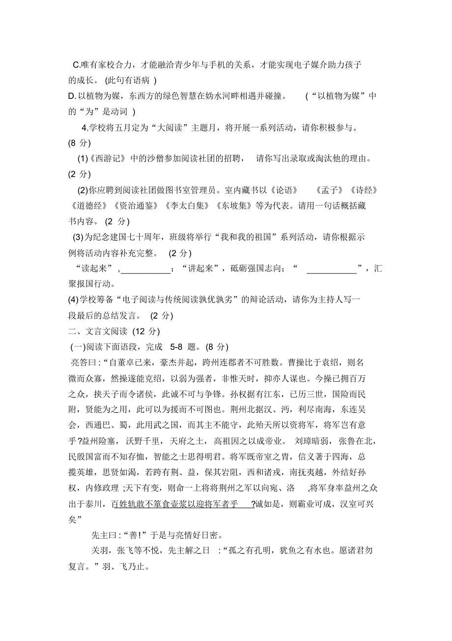 2019年山东省威海市中考语文试题(word版含答案).pdf_第2页