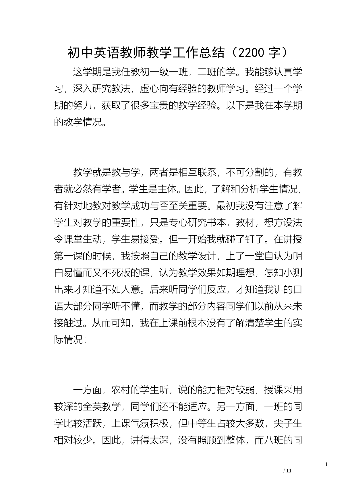 初中英语教师教学工作总结（2200字）_第1页