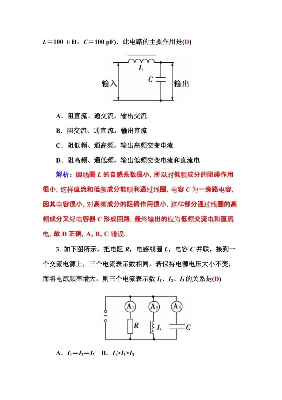 粤教版高中物理选修（3-2）第二章《交变电流》第四节　电感器对交变电流的作用 第五节 电容器对交变电流的作用_第5页