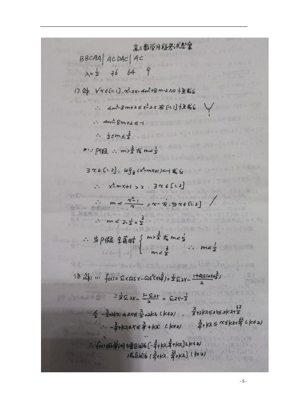 山东省高三数学10月月考试题 (1).doc_第5页