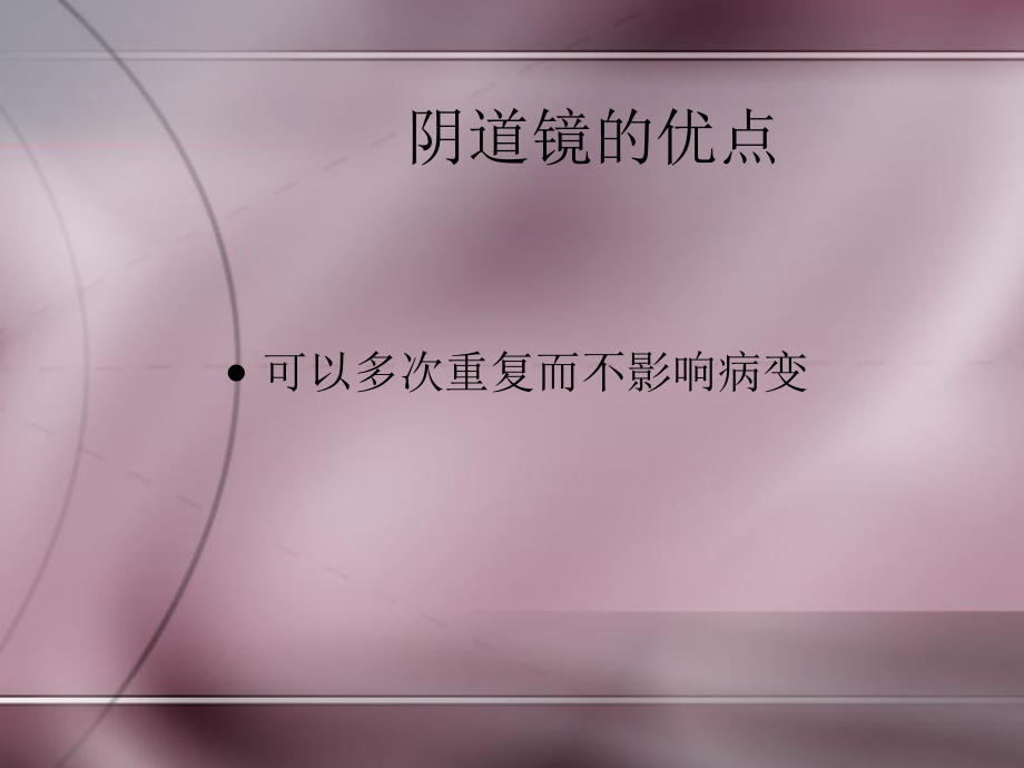 《阴道镜的应用》PPT课件.ppt_第3页