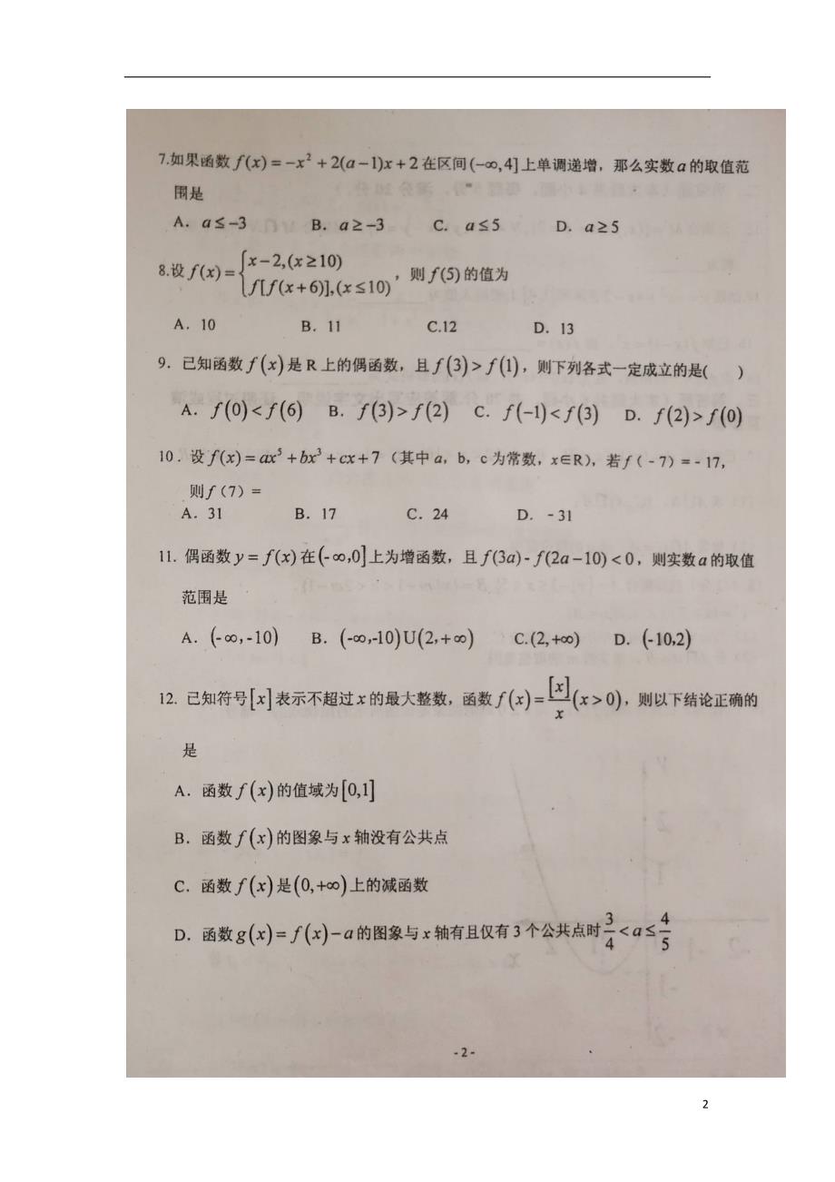 山东省高一数学10月阶段检测试题 (1).doc_第2页