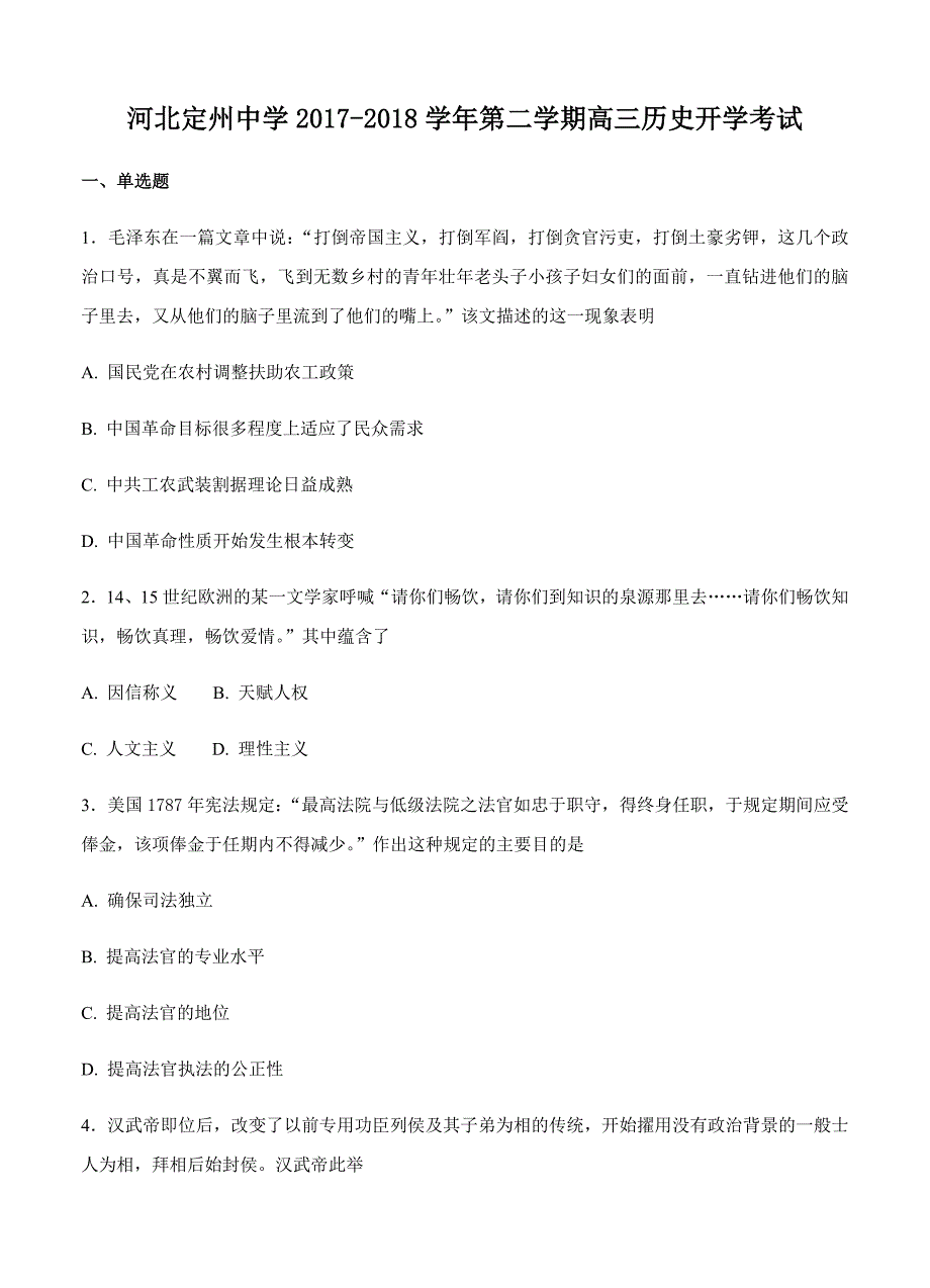 河北省2018届高三下学期开学考试历史试卷（word版含答案）_第1页