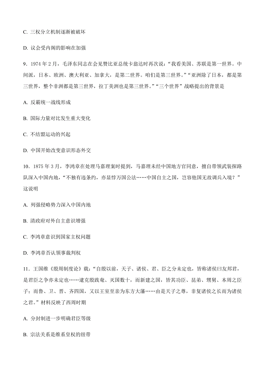 河北省2018届高三下学期开学考试历史试卷（word版含答案）_第4页