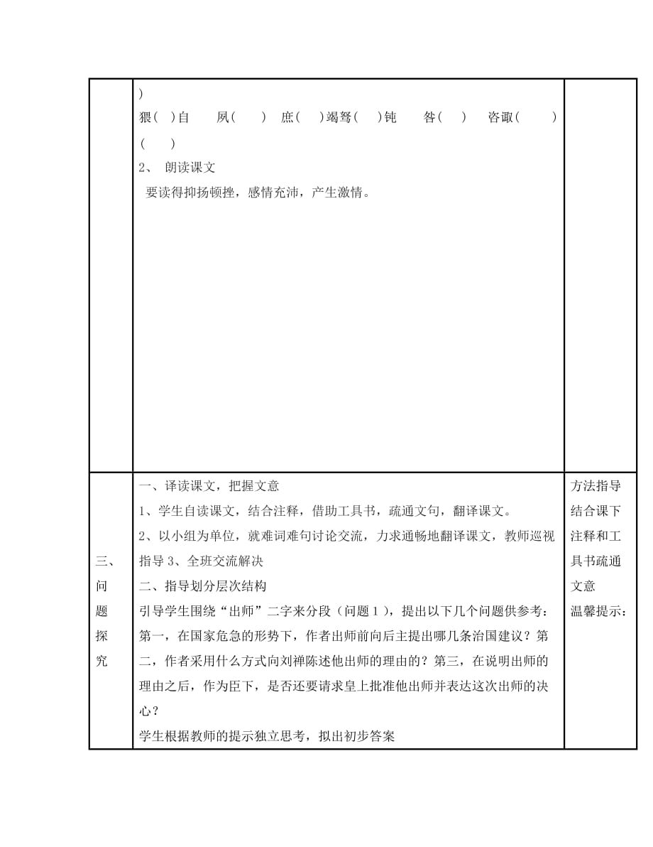 河南省濮阳市范县濮城镇中学九年级语文上册 24 出师表学案（无答案） 新人教版（通用）_第2页