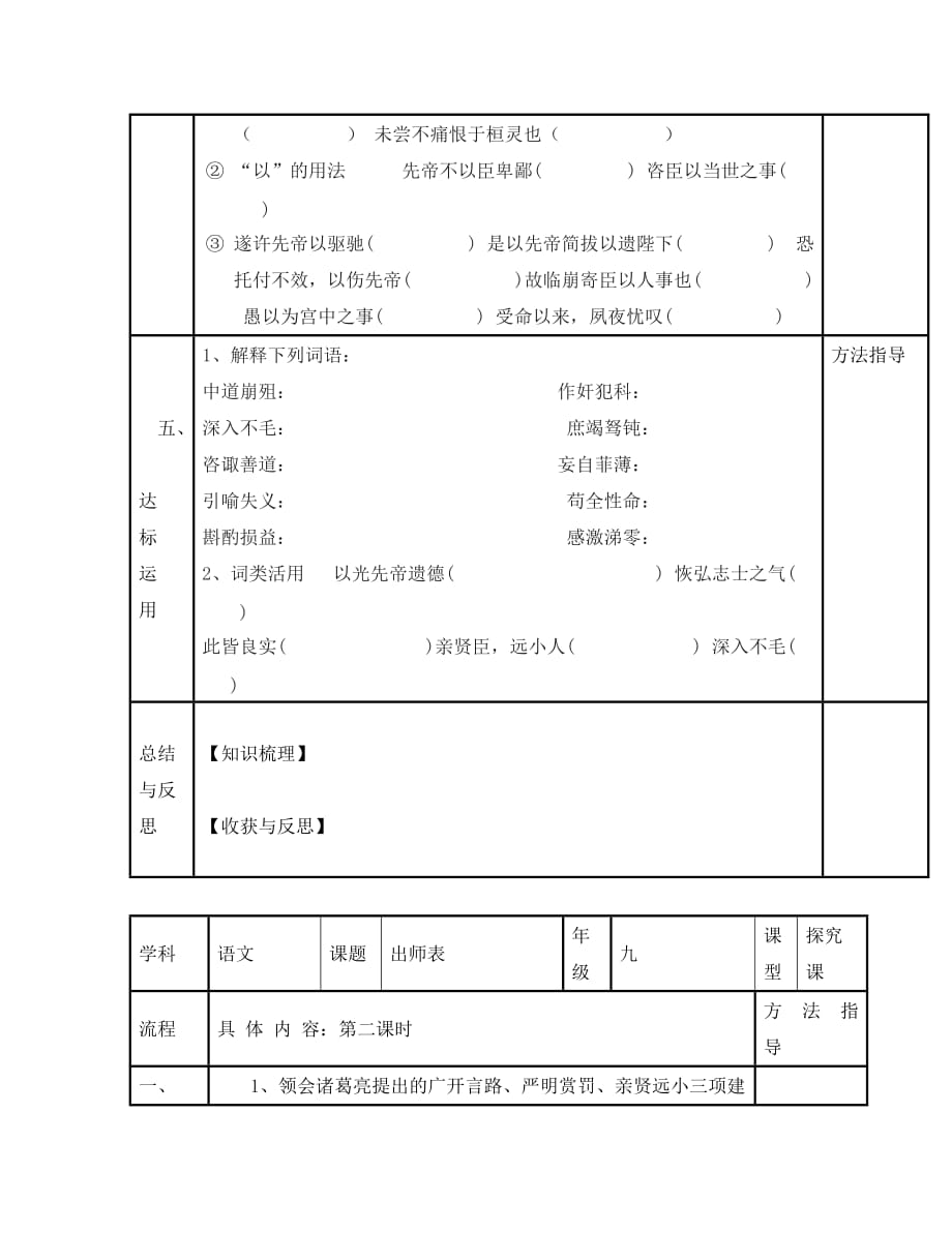 河南省濮阳市范县濮城镇中学九年级语文上册 24 出师表学案（无答案） 新人教版（通用）_第4页