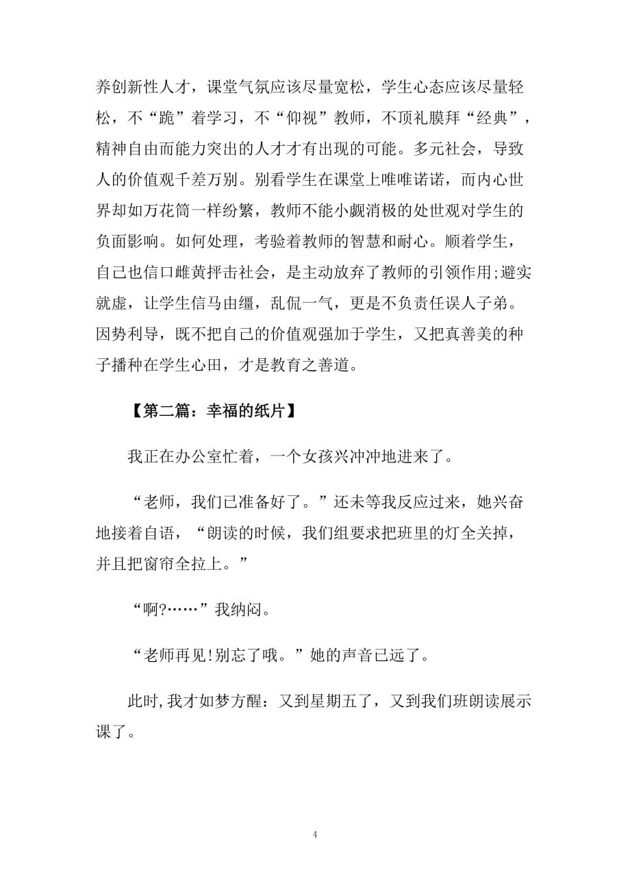 教育叙事范文两篇.doc_第4页