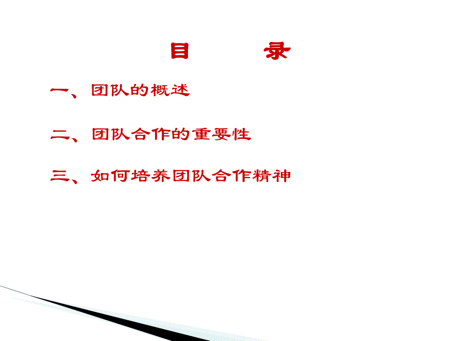 《团队协作重要性》PPT课件.ppt_第3页