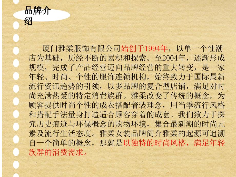 《服装店分析》PPT课件.ppt_第4页