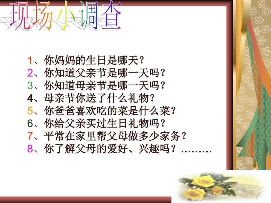 《学会感恩》PPT主题班会课件.ppt_第5页