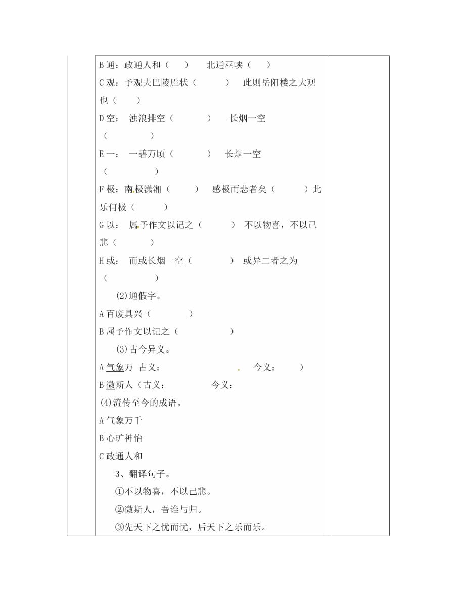 湖南省邵东县八年级语文下册 第七单元 26 岳阳楼记学案（无答案） 语文版（通用）_第3页