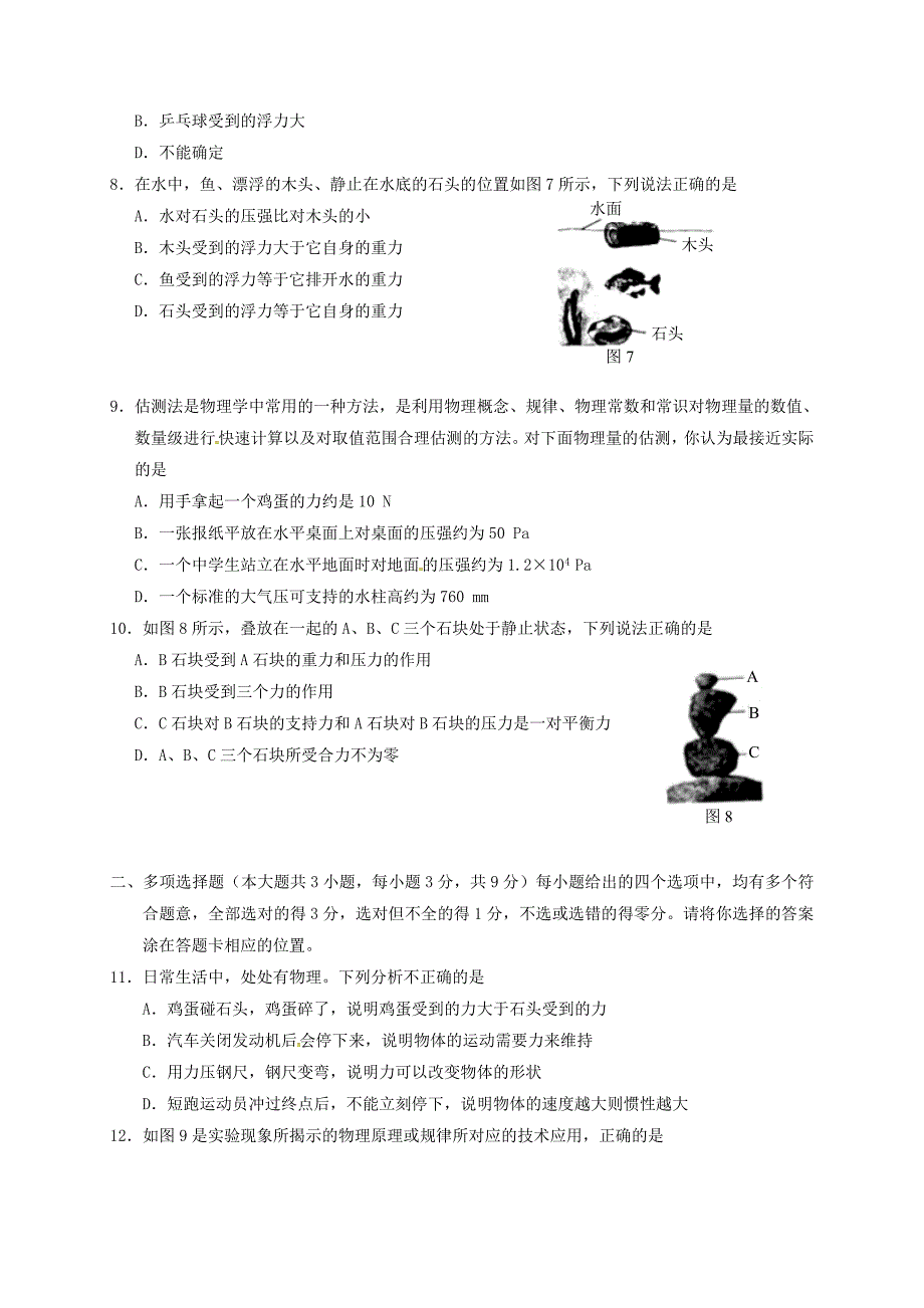 天津市和平区八年级物理下学期期中试题新人教版_第3页