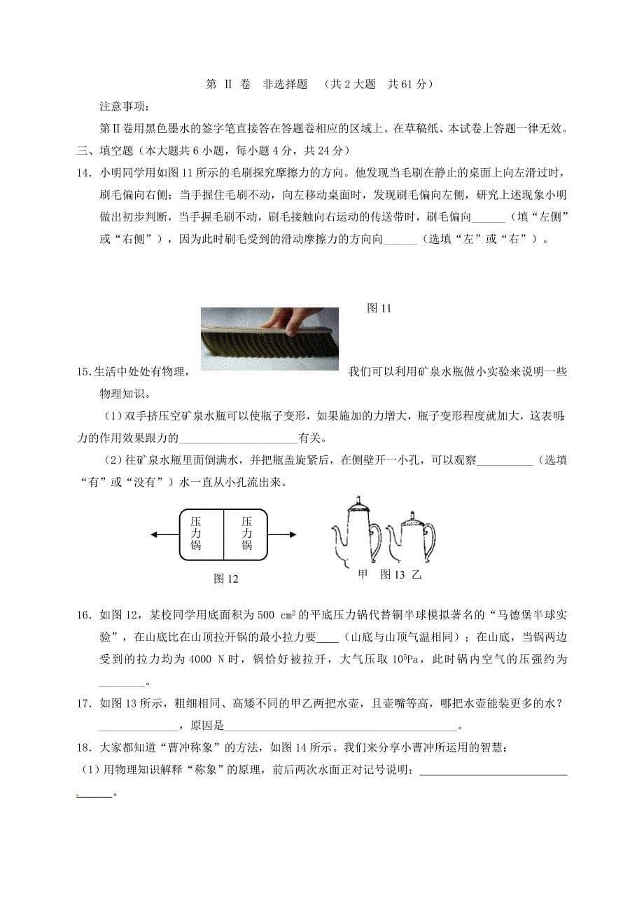 天津市和平区八年级物理下学期期中试题新人教版_第5页