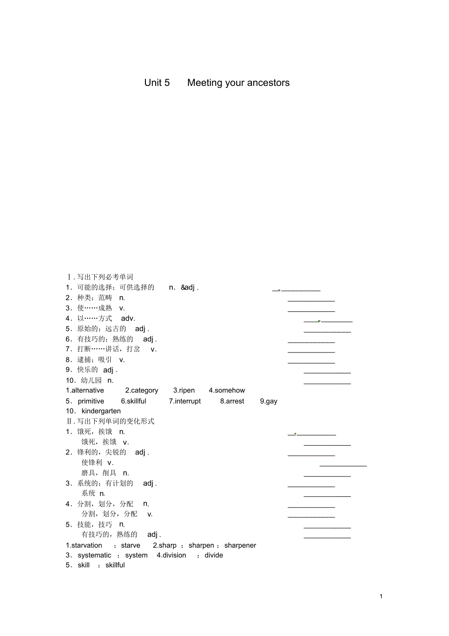 高考英语总复习(活学活用+能力提升)Unit5Meetingyourancestors(含解析)新人教版选修8.pdf_第1页