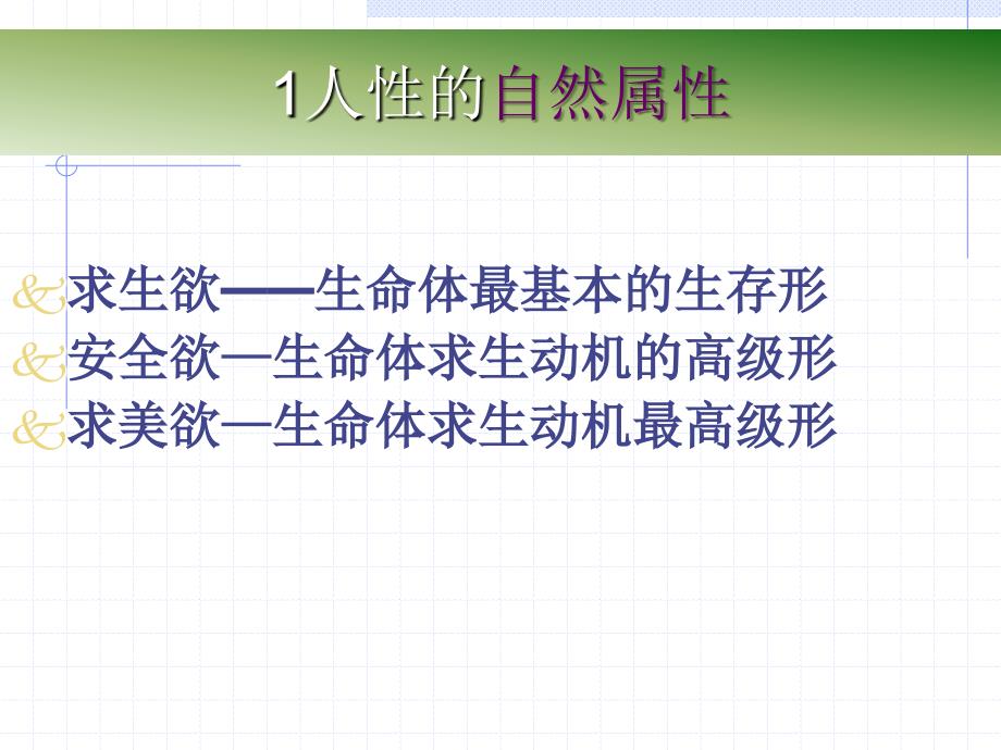 《管理者素质提升》PPT课件.ppt_第3页