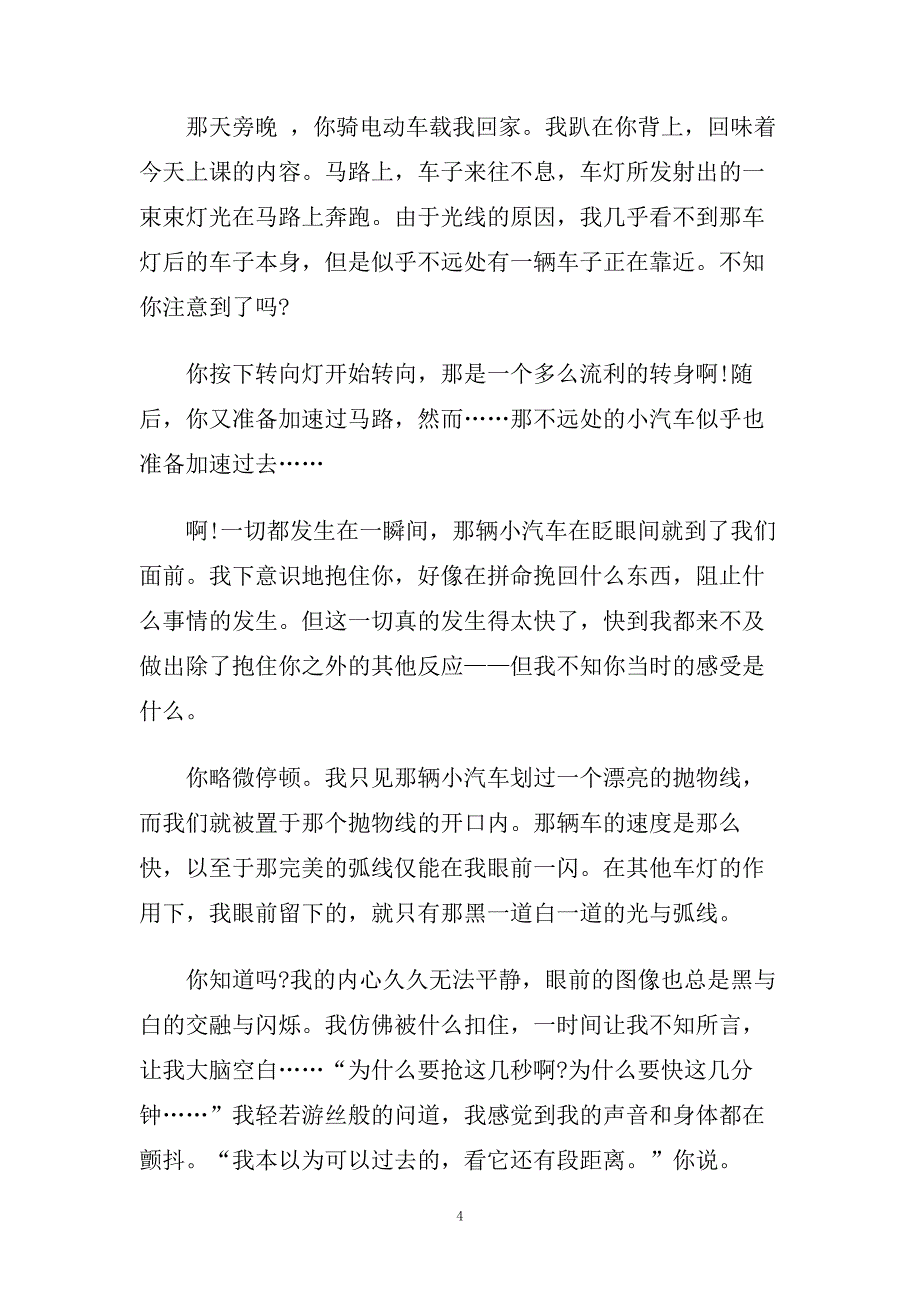 提高交通安全意识演讲稿范文700字.doc_第4页