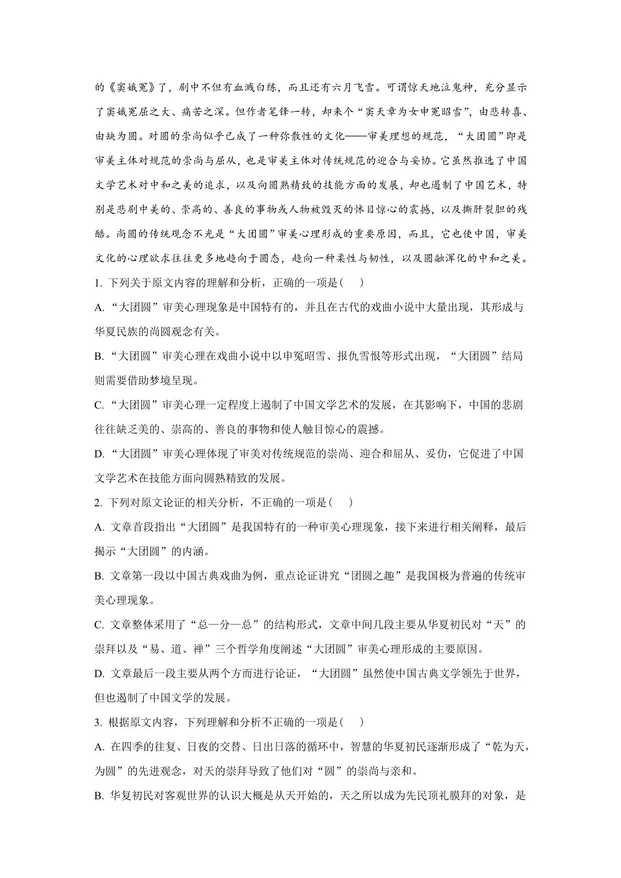 山东省济南市实验中学高三上学期第三次诊断考试语文试题Word版含解析_第2页