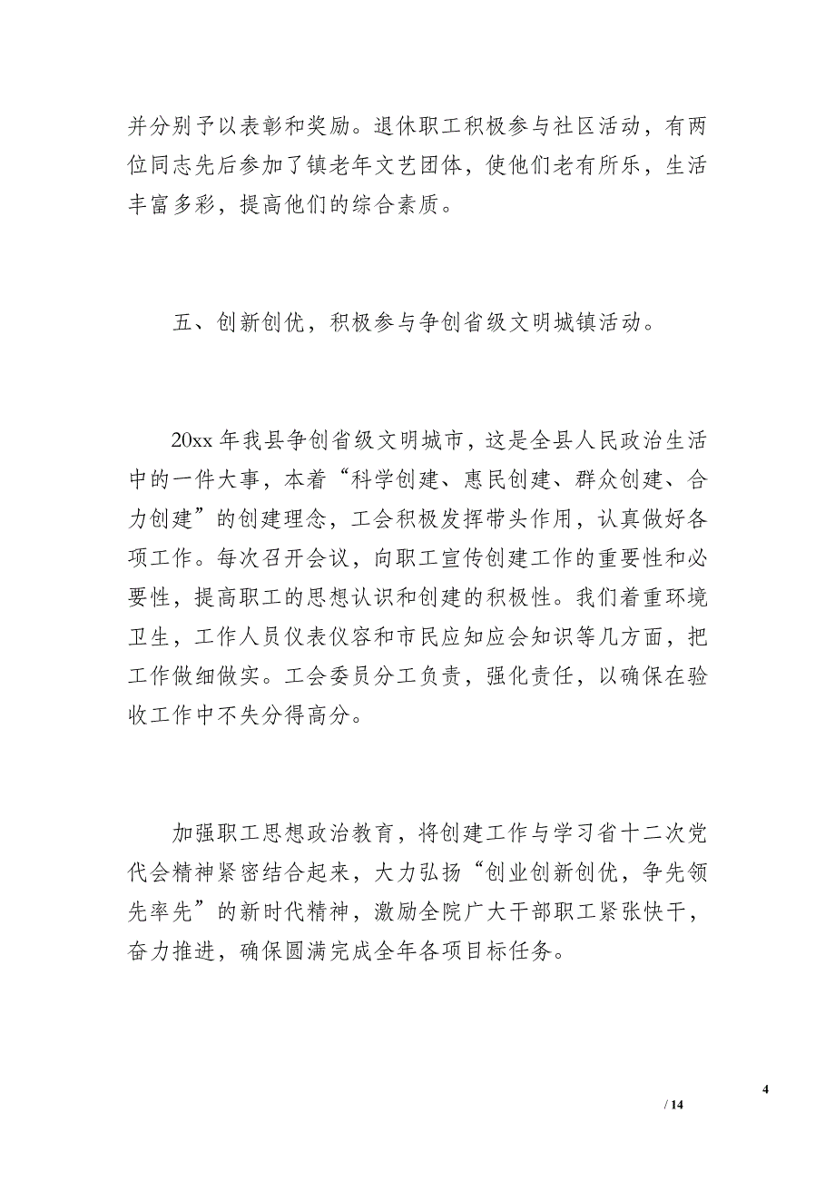 医院工会工作总结（2200字）_第4页