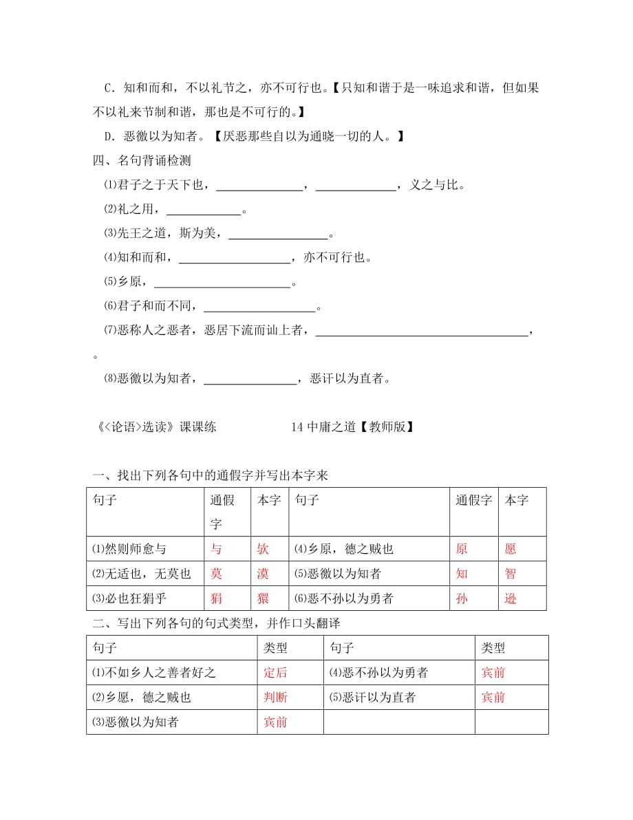 高二语文 （《论语》选读）之《中庸之道》课课练 苏教版_第3页